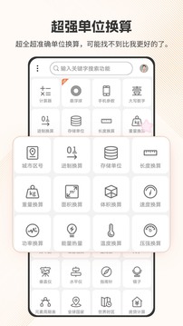 全能計算器截圖
