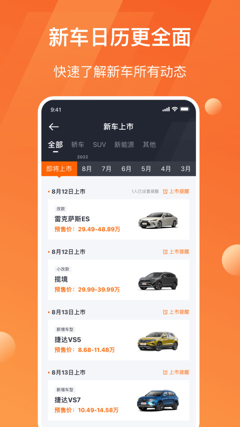 太平洋汽车v6.0.1截图2