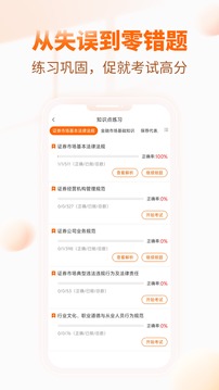 證券從業(yè)資格考試截圖