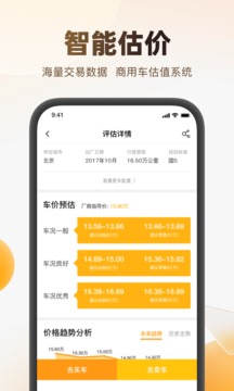 獅橋二手車截圖