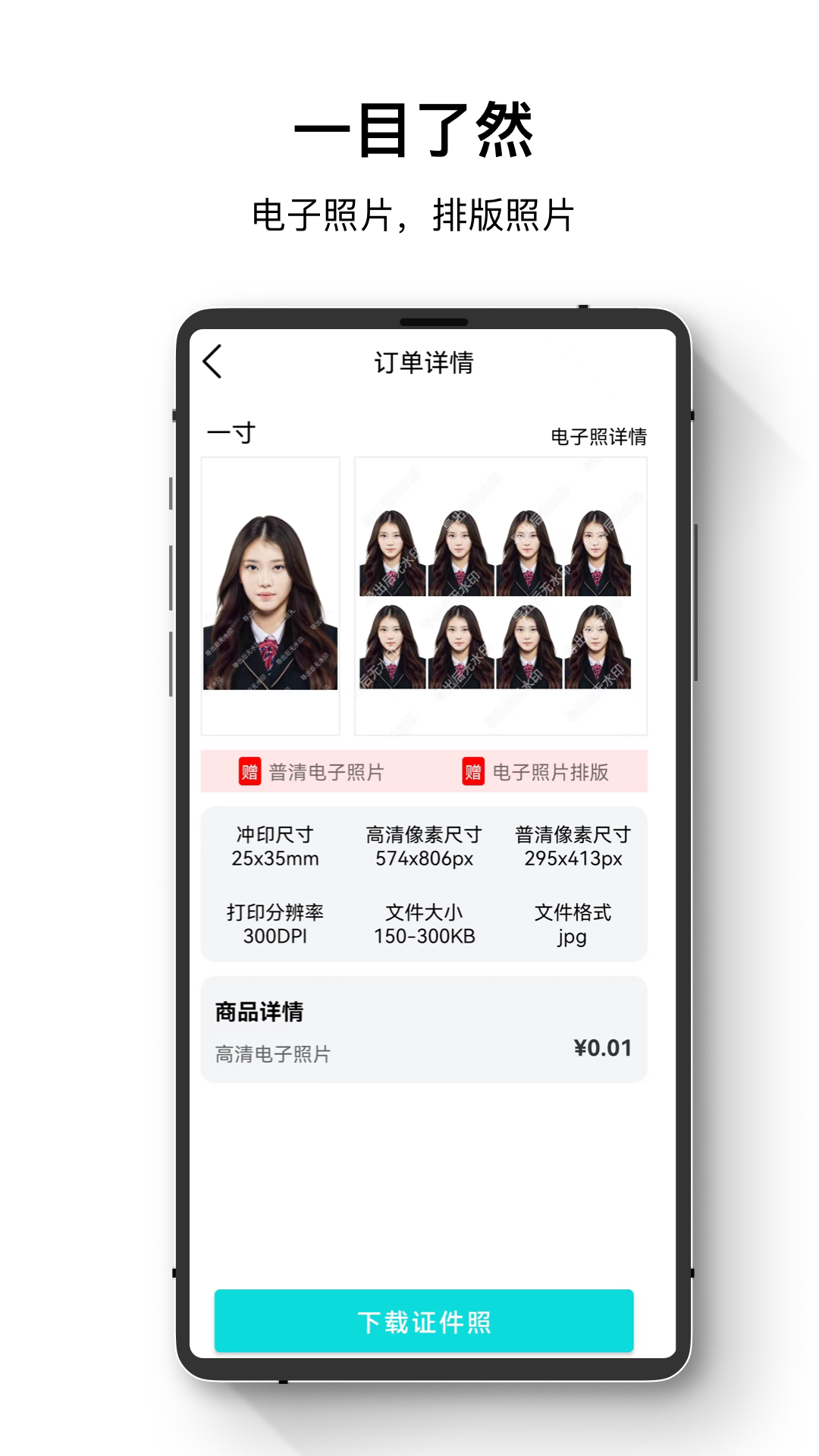 爱美证件照v1.1.5截图1