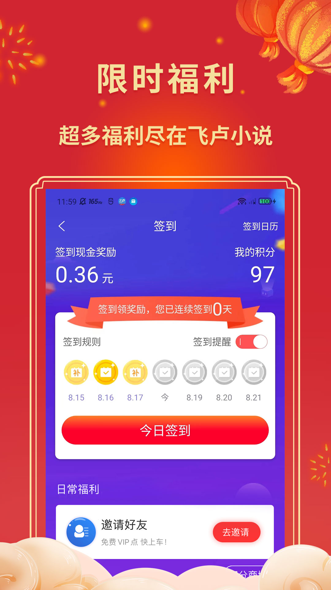 飞卢小说v6.4.1截图2