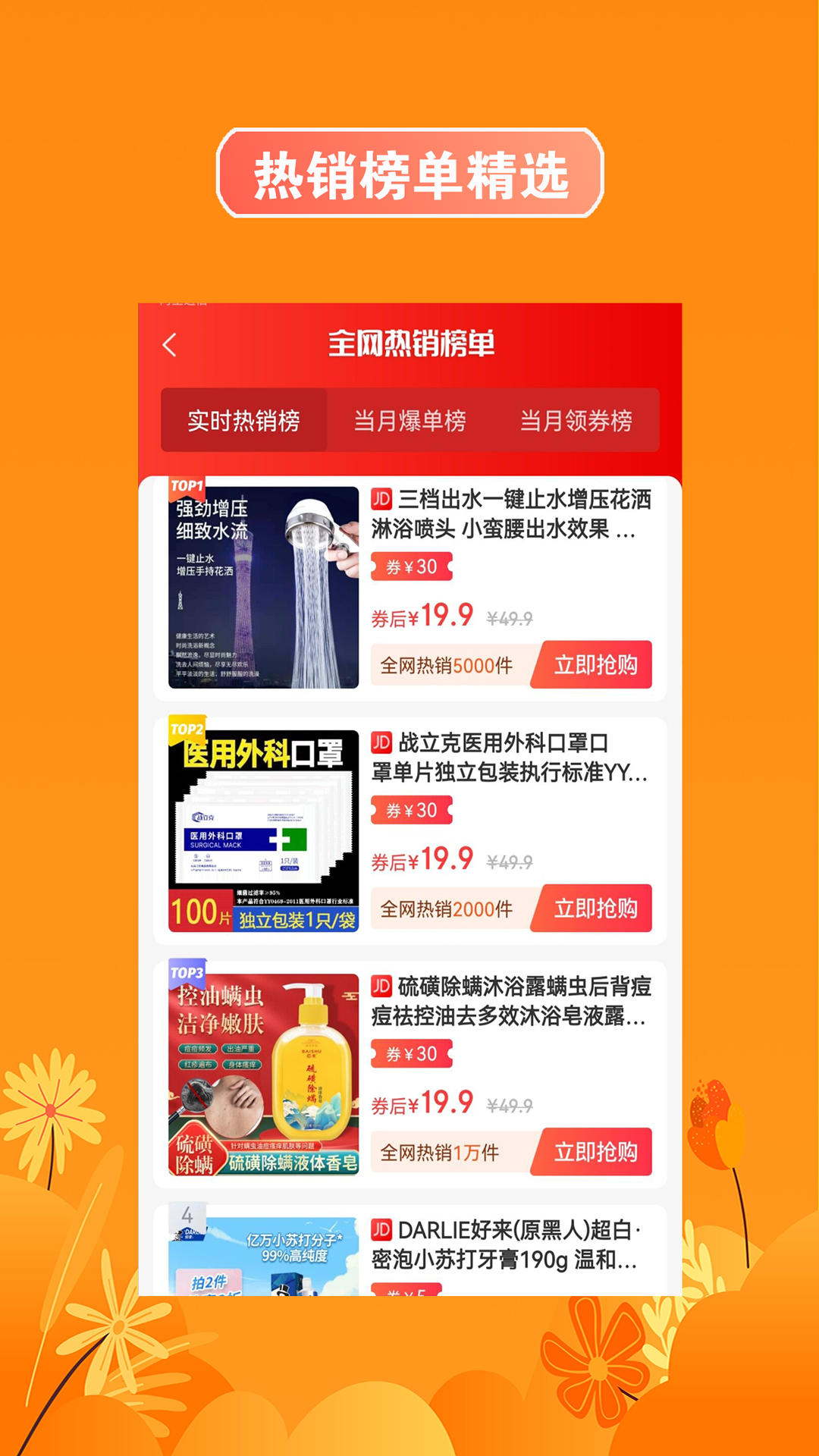 實(shí)惠寶截圖預(yù)覽