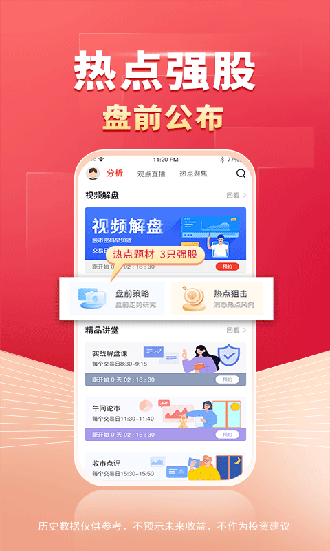 财源滚滚v5.0.1截图4