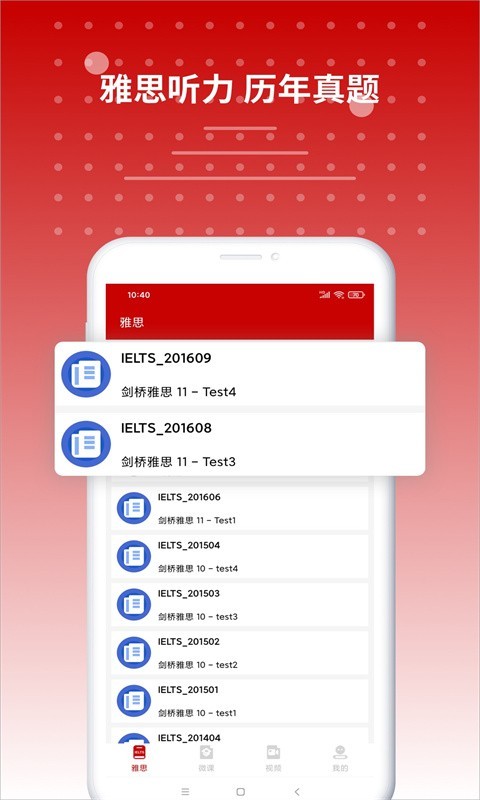 雅思听力v9.2.3798截图5