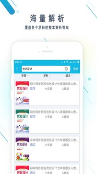 作業(yè)精靈截圖