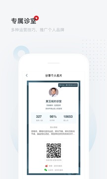 爱问医生诊室医生端截图