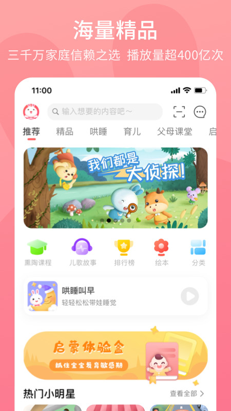 火火兔v5.1.502截图5