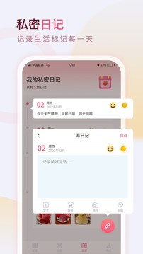 美美經(jīng)期助手截圖
