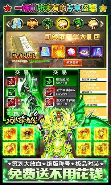 玛法降魔传传奇截图2