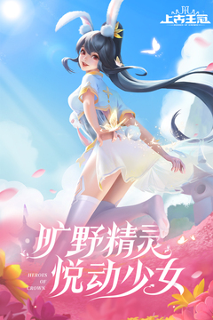 上古王冠截圖