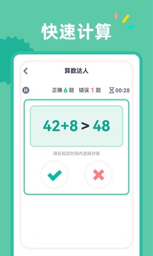24點口算截圖