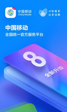 中國移動截圖