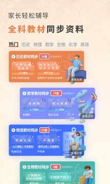 初中歷史截圖