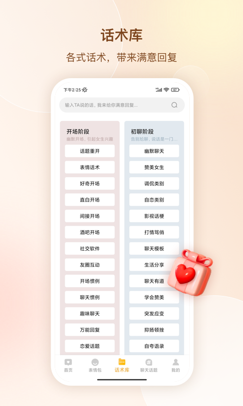 高情商聊天话v1.5.1504截图1