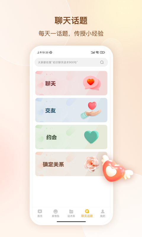 高情商聊天话v1.5.1504截图3