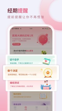 美美經(jīng)期助手截圖