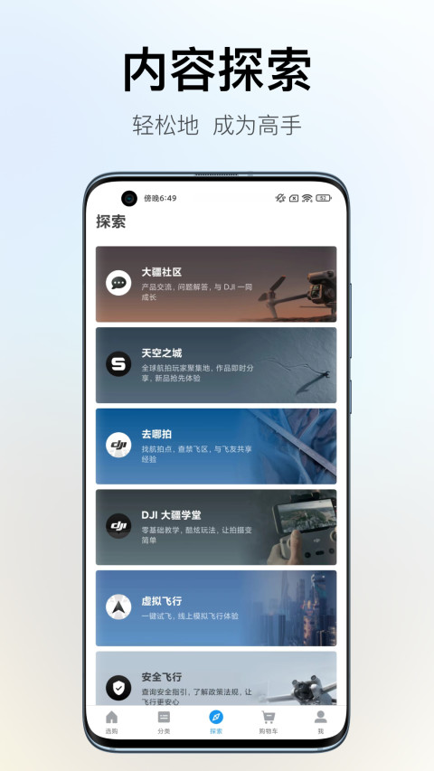 DJI Store 大疆商城截圖預(yù)覽