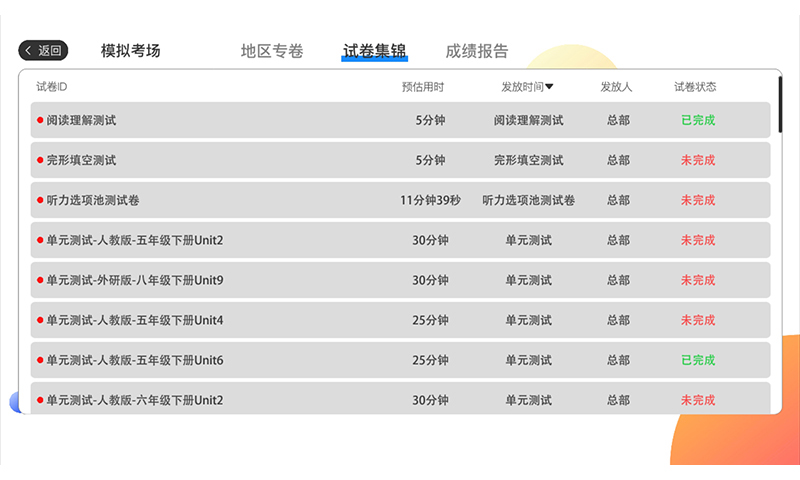 AI智学系统中考版v1.0.5截图3