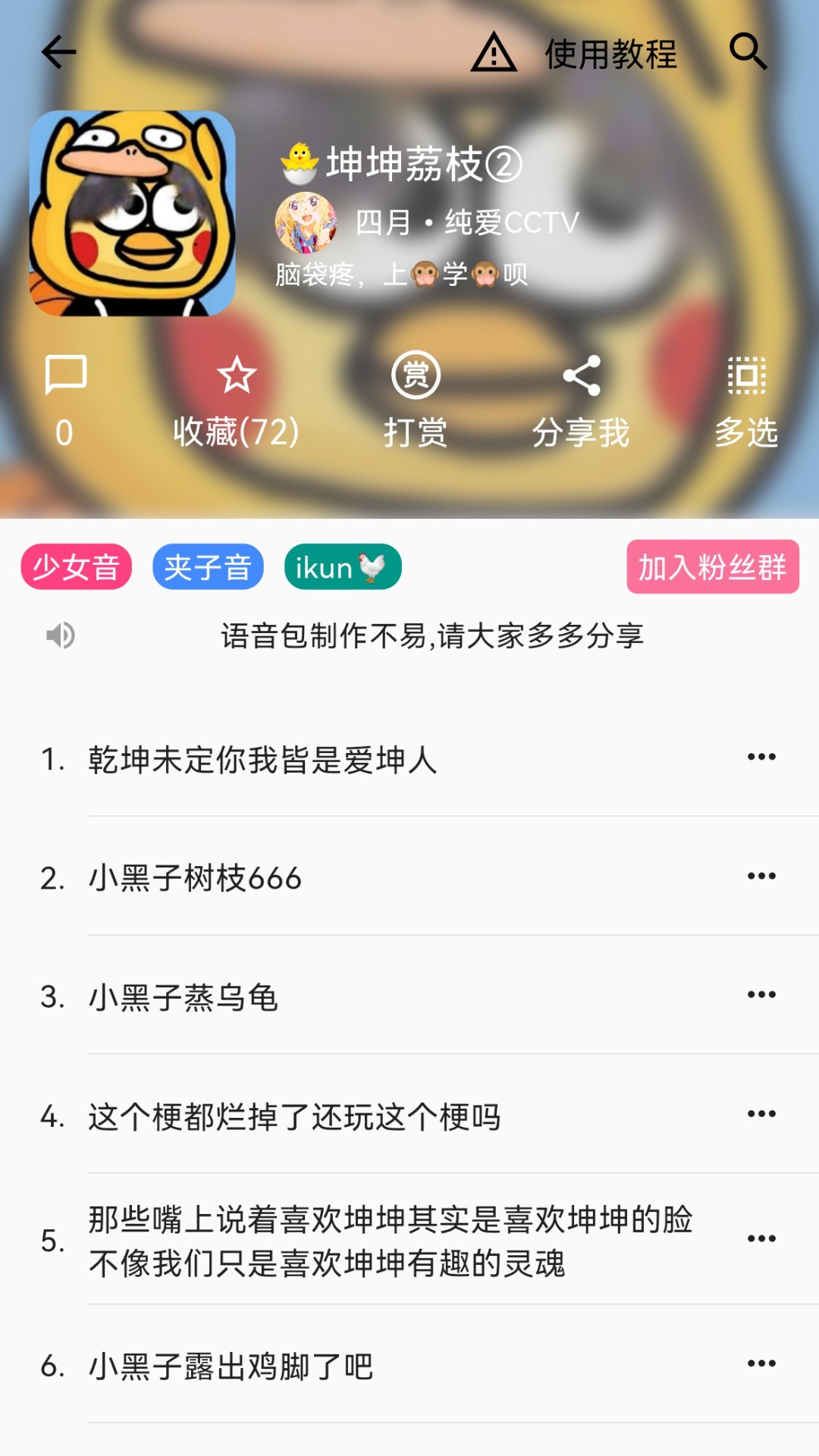 一秒语音包变声器v9.8.4截图4