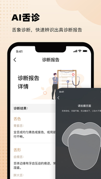 中醫(yī)舌診截圖