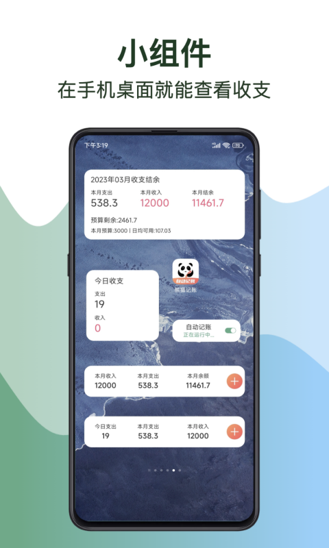 熊猫记账v2.0.8.1截图5