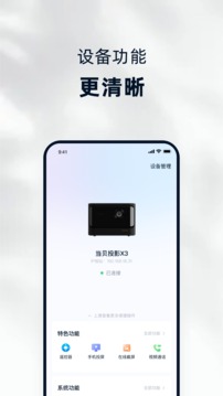 當(dāng)貝家截圖