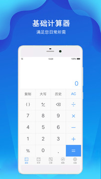 计算器极速版应用截图1