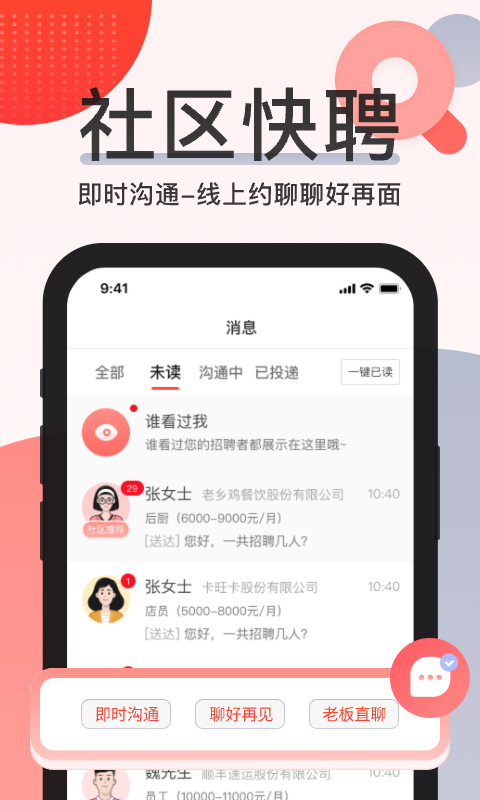 社区快聘v2.2.0截图2