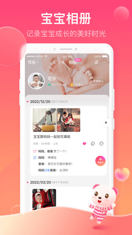 孩子王v9.21.1截图1