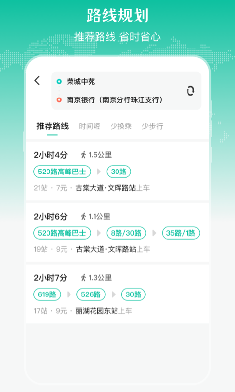 实时公交v3.1.76截图3