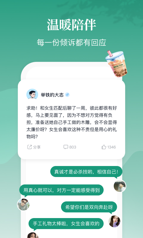 青藤之戀截圖預(yù)覽