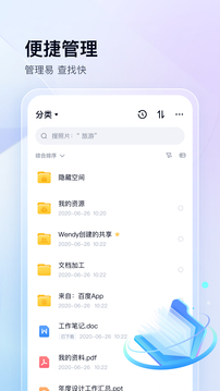 百度云app下载_百度云app下载v11.44.3