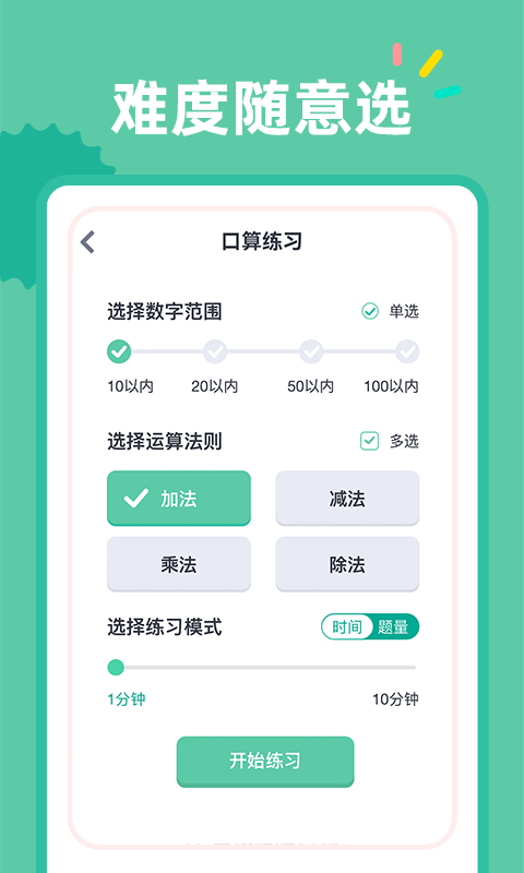 24点口算v1.0.4截图3