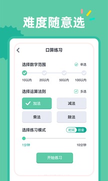 24點口算截圖