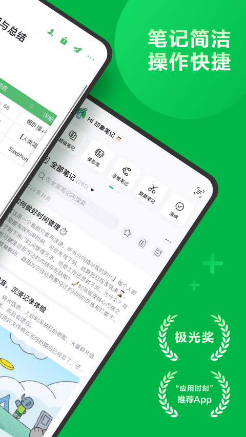 印象笔记v10.8.05截图4