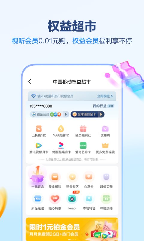 中国移动v8.4.0截图2