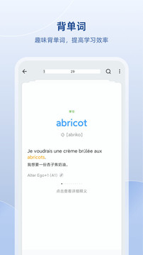 法語(yǔ)助手截圖