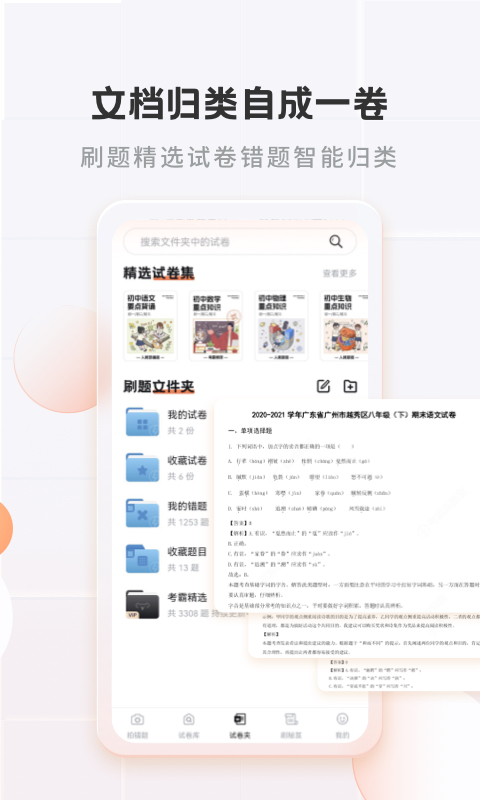 考霸错题本v2.1.2截图1