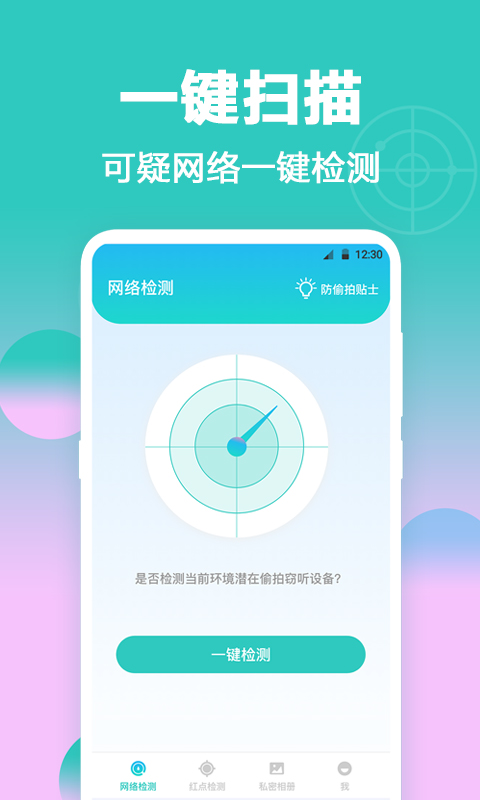 针孔摄像头检测器v3.3.0801截图4