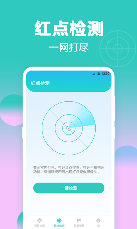 针孔摄像头检测器v3.3.0801截图1