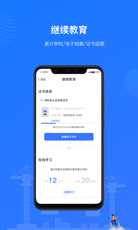 建教帮v3.8.0截图1