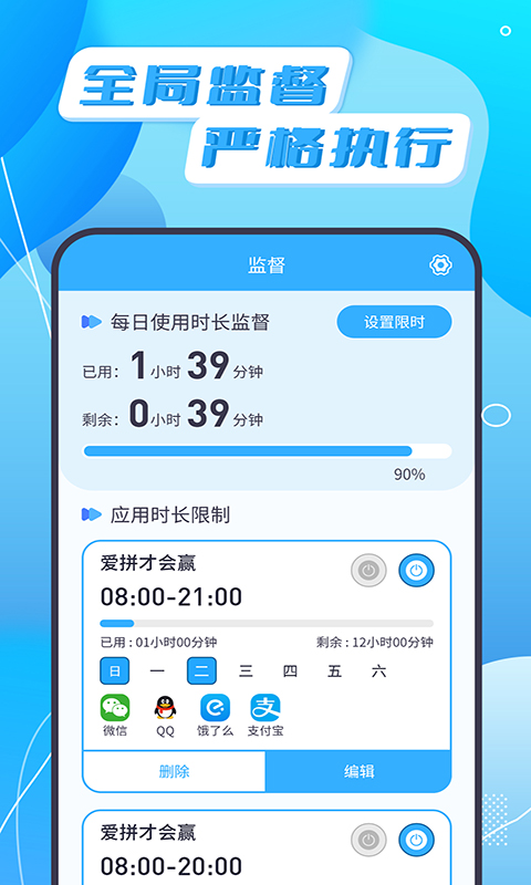 告别手机v1.2.4截图2