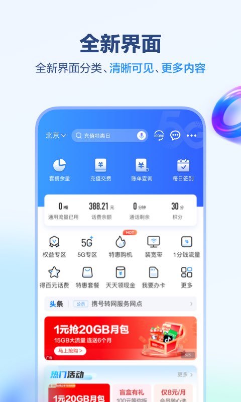 中国移动v8.4.0截图4