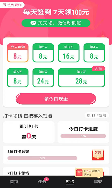 真惠省截图4