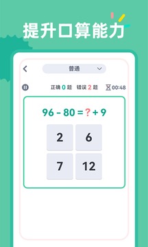 24点口算截图