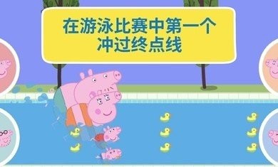 小猪佩奇假日冒险截图1