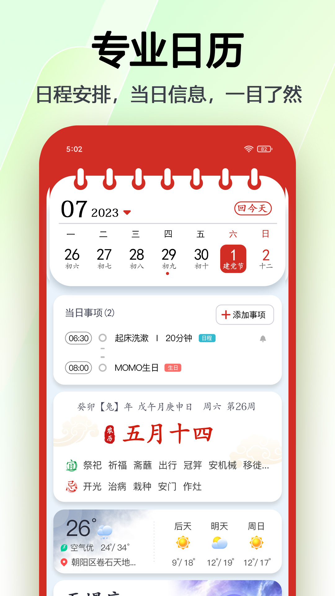 日历v6.0.25截图4