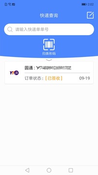 快递查询管家应用截图3