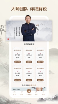 起名字大師截圖